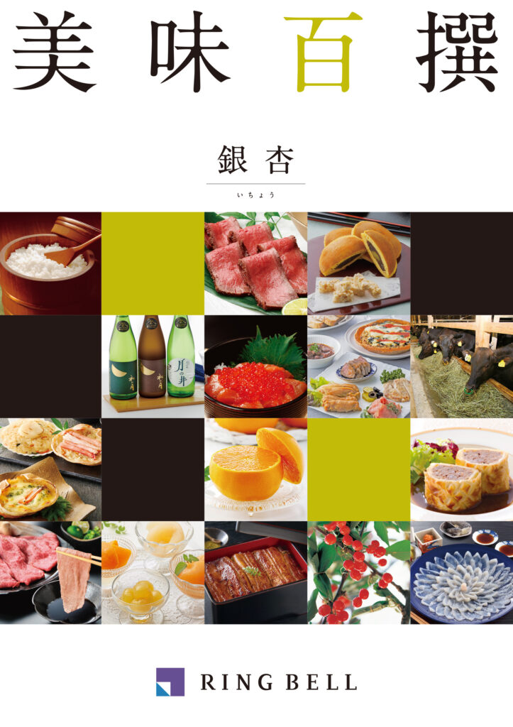 リンベル カタログギフト 美味百撰 銀杏(いちょう)